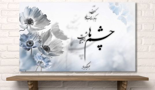 تابلو کنواس طرح خطاطی و تایپوگرافی