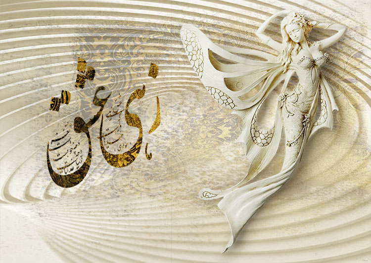 کاغذ دیواری سه بعدی زهی عشق