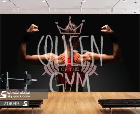 پوستر دیواری بدنسازی بانوان طرح کویین