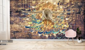 پوستر دیواری شعر و متن خوشنویسی طرح عشق فقط تویی
