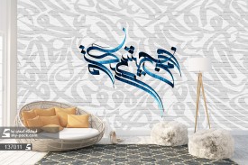 پوستر دیواری طرح شعر و متنی 